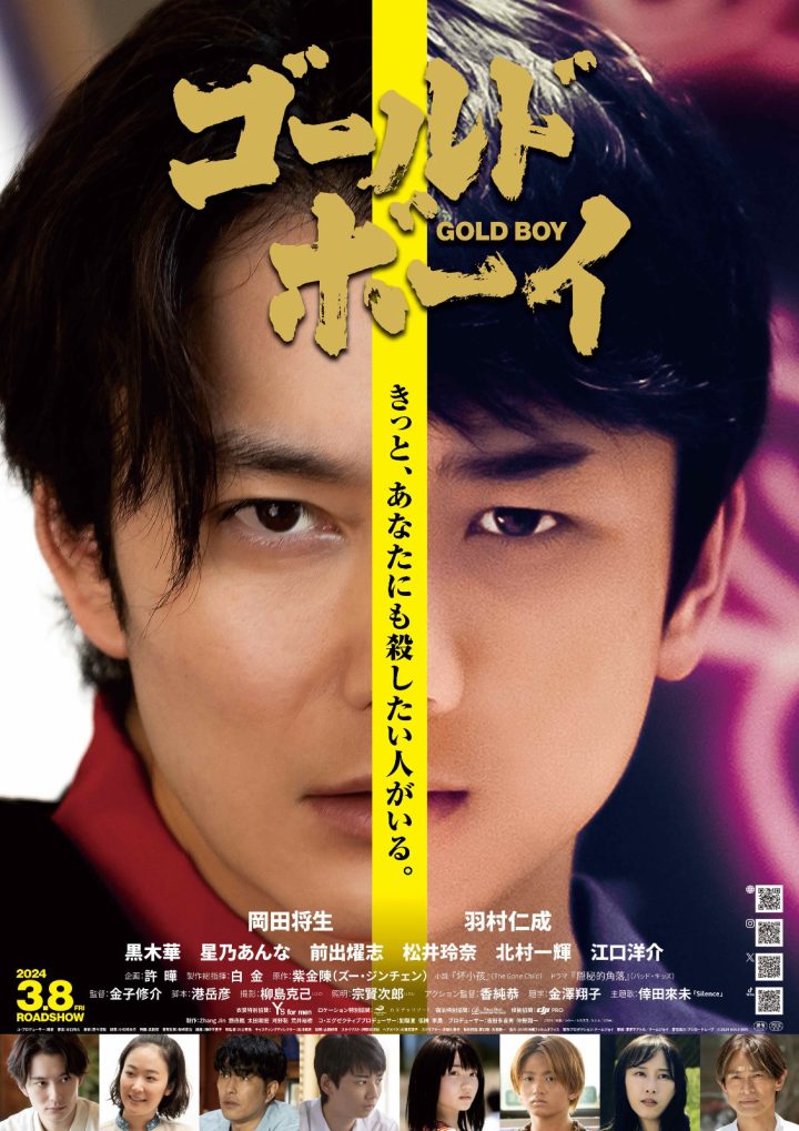 《隐秘的角落》改编电影《GOLD BOY》定于3.8上映