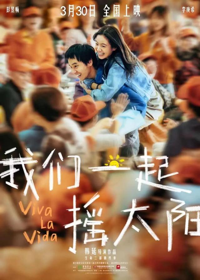 《我们一起摇太阳》迅雷在线看阿里云盘（HD1280P/3.9G-MKV）泄漏版国语版