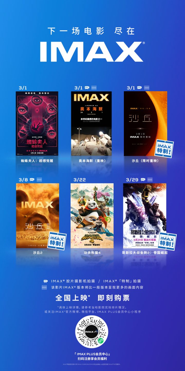 IMAX放映六部大片，《沙丘》和《奥本海默》再次登场