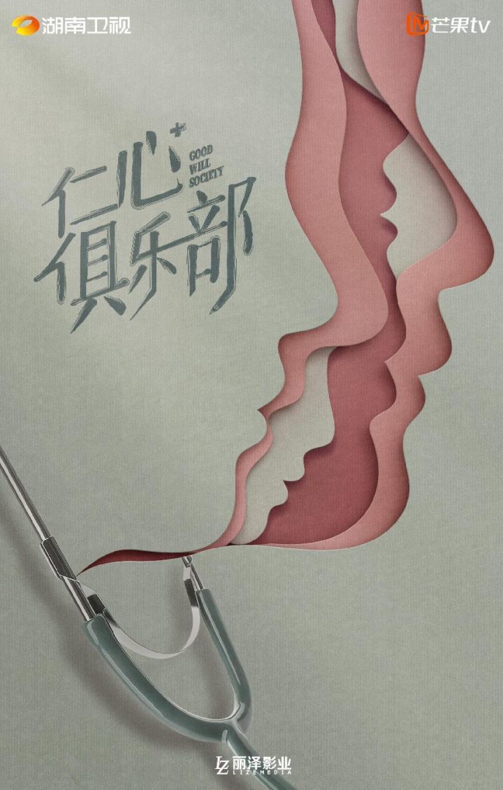 《仁心俱乐部》原创剧集在厦门开机，辛芷蕾和白客将演绎医院内外的温暖治愈之旅