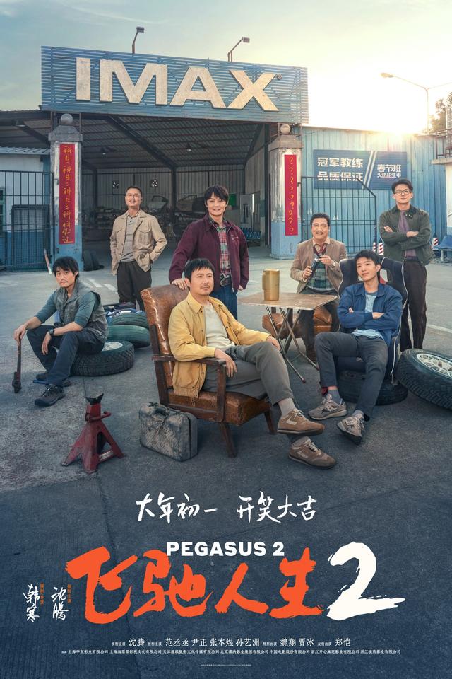 《飞驰人生2》国语中字未删减完整版【BD720P/3.3G-MKV】迅雷BT资源网盘