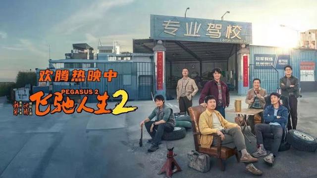 《飞驰人生2》（BD1280P/3.3G-MP4）4k超清原声版迅雷资源百度网盘