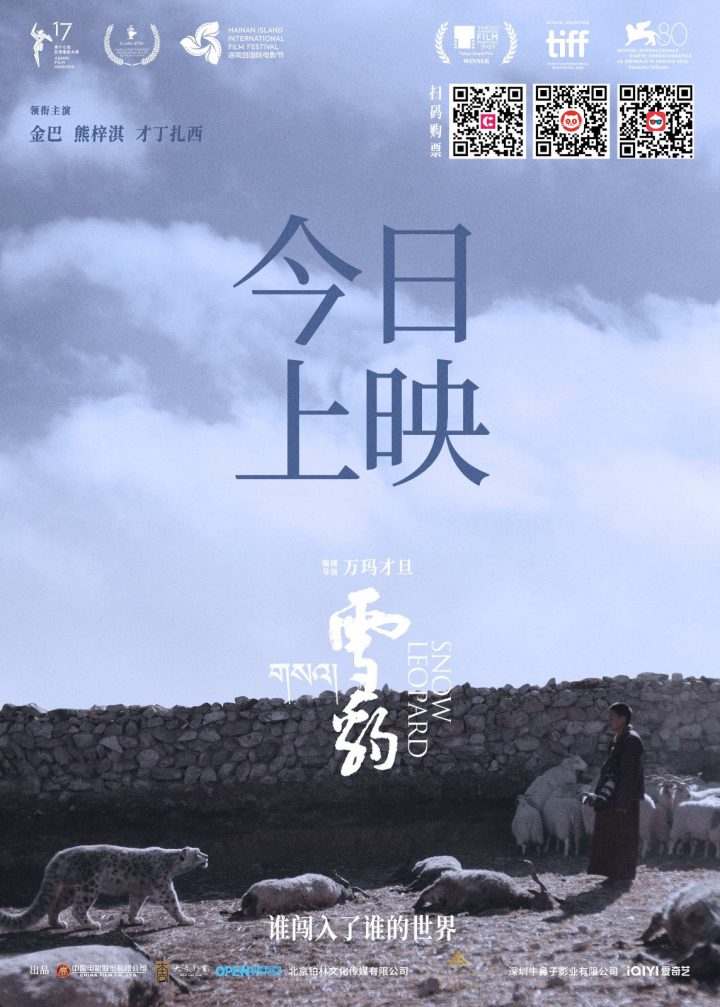 万玛才旦遗作电影《雪豹》上映：聚焦人与雪豹的四大看点