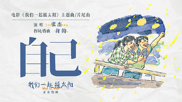 《我们一起摇太阳》未删减完整版原声版百度云网盘（HD1280P/3.6G-MP4）迅雷资源在线看