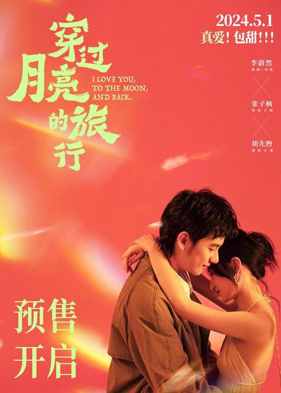 《穿过月亮的旅行》迅雷资源网盘国语版高清版本（BD1280P/3.9G-MKV） -1