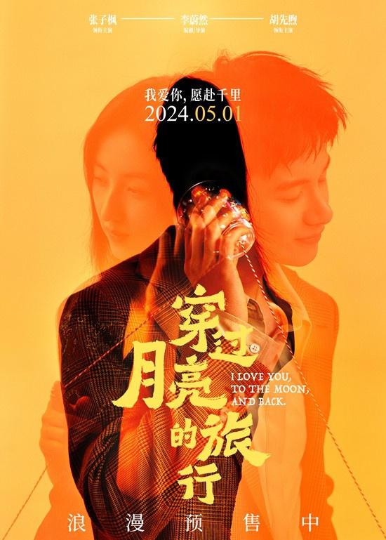 《穿过月亮的旅行》迅雷资源网盘国语版高清版本（BD1280P/3.9G-MKV） -2