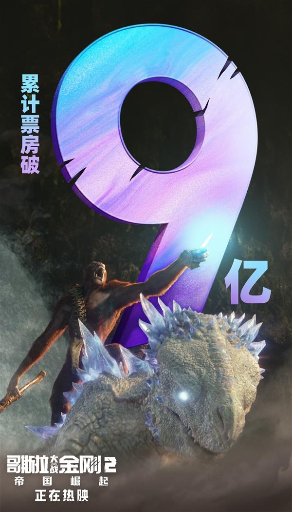 《哥斯拉对金刚2》北美流媒体首映：票房黑马与视听盛宴背后的硬核对决和文艺思辨 -2