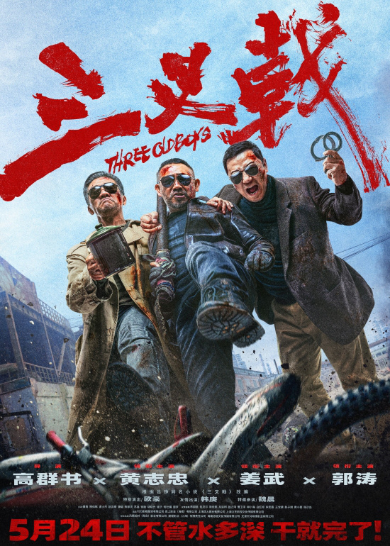 电影《三叉戟》将于本月24日全国上映 -1