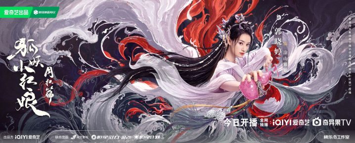 杨幂龚俊领衔演绎《狐妖小红娘月红篇》，今晚开播，独家呈现只属于你的结缘盛会 -3