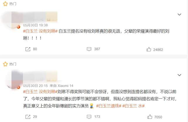 白玉兰奖候选名单争议：刘琳秦昊不满，《长相思》美术遭批评 -3