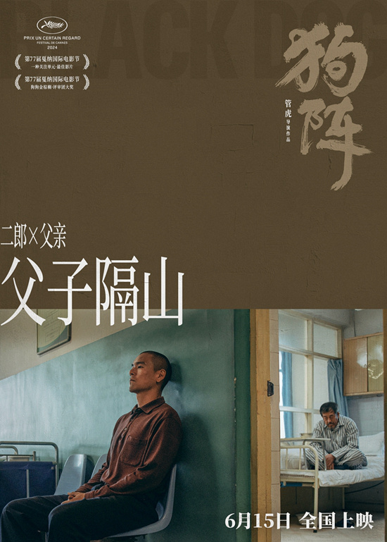 彭于晏主演的电视剧《狗阵》曝光人物关系剧照，展现“破阵前行”情节 -1