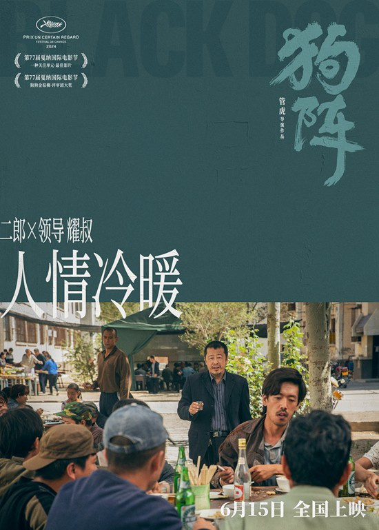 彭于晏主演的电视剧《狗阵》曝光人物关系剧照，展现“破阵前行”情节 -2