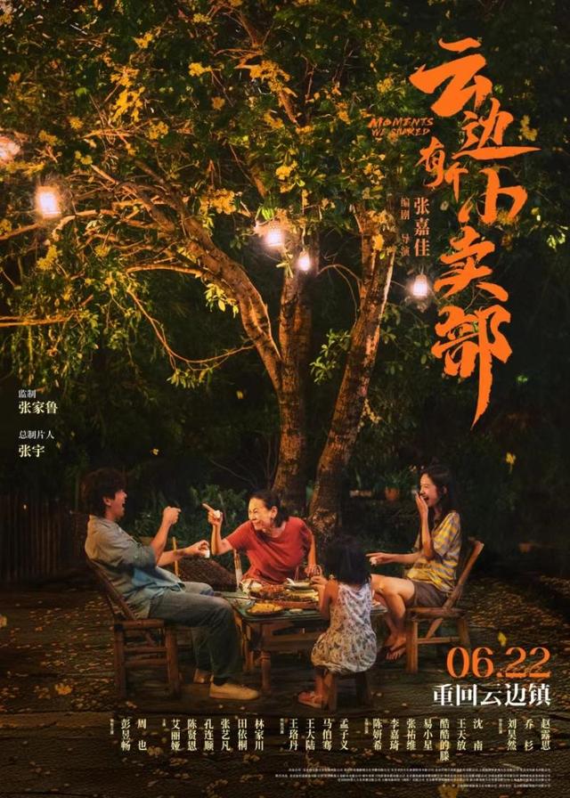 《云边有个小卖部》【BD720P/3.6G-MP4】正版高清迅雷BT资源阿里网盘原声版 -2