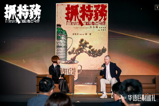 冯小刚新片《抓特务》宣布确定 主演雷佳音与胡歌上演“纠缠”情缘 -1