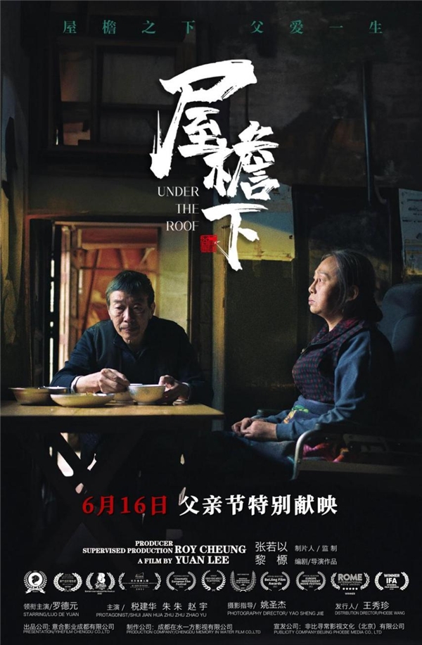 电影《屋檐下》导演黎榞首映成都，呼吁关注长辈生活 -2