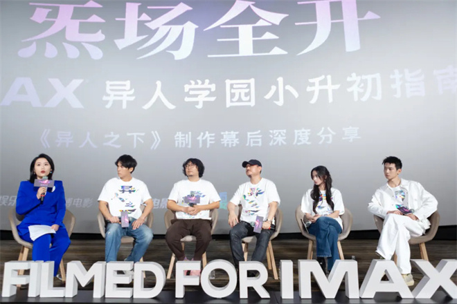 小升初指南：《异人学园》电影频道直播IMAX特制拍摄《异人之下》揭秘 -2