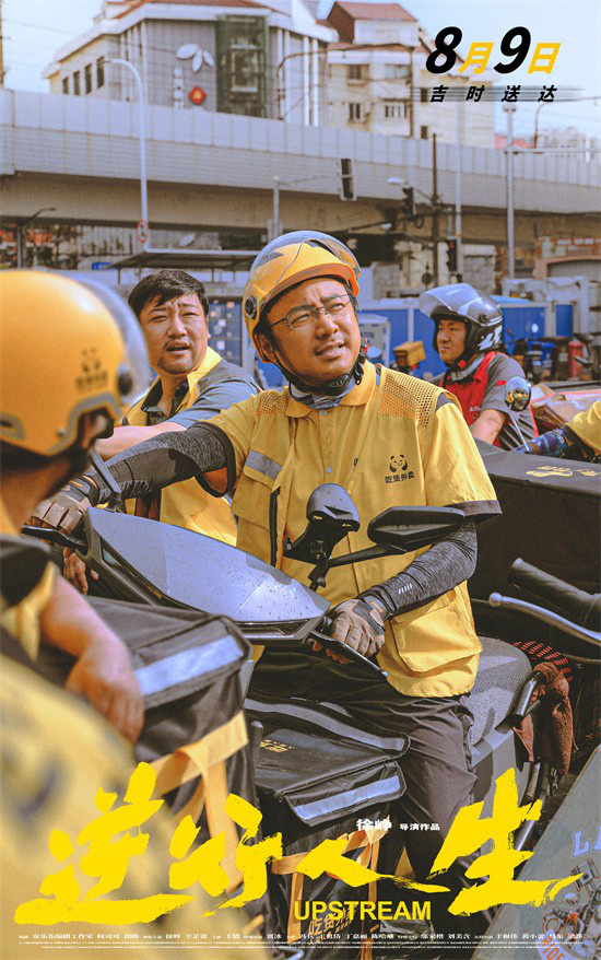 《逆行人生》披露终极预告：群像鲜活，勇气燃起 -2