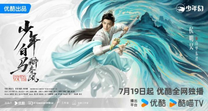 武侠剧永远经典：编剧解读《少年白马醉春风》 -2