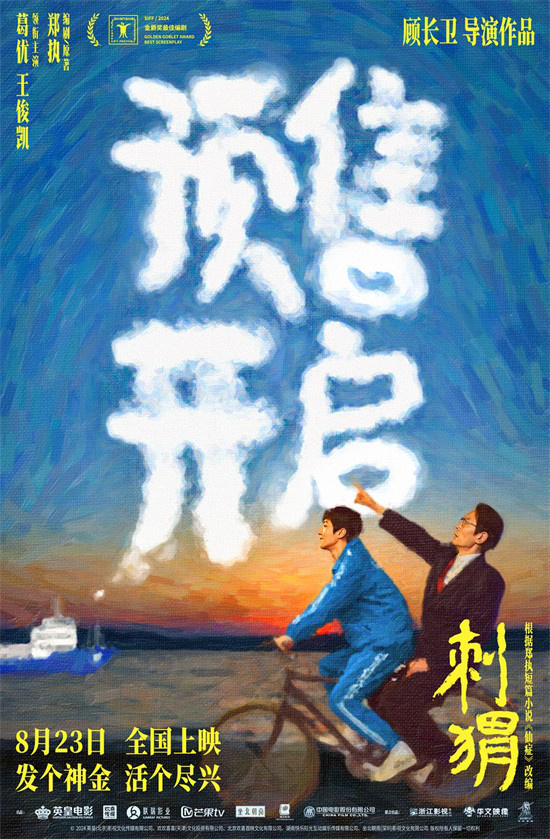 葛优王俊凯领衔的《刺猬》家族齐聚，上演智斗“神婆”的精彩预告 -1