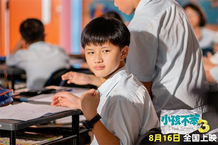 电影《小孩不笨3》今日正式上映，主题曲《有用的人》MV发布推广 -2