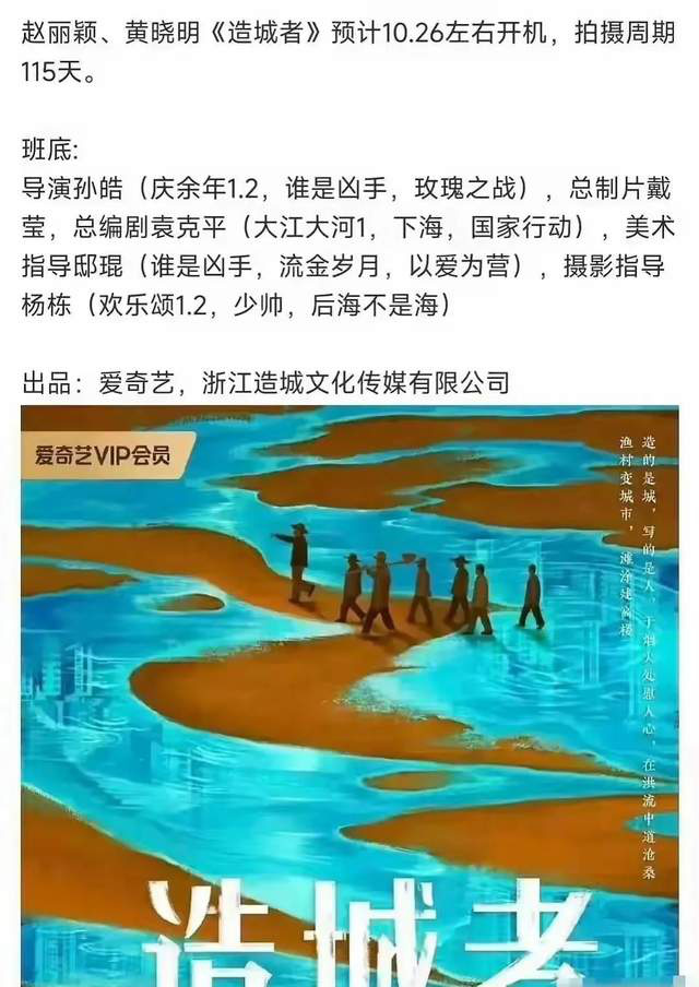 赵丽颖成功转型，两部新戏确定主演，刘烨和黄晓明只能当她的配角 -2