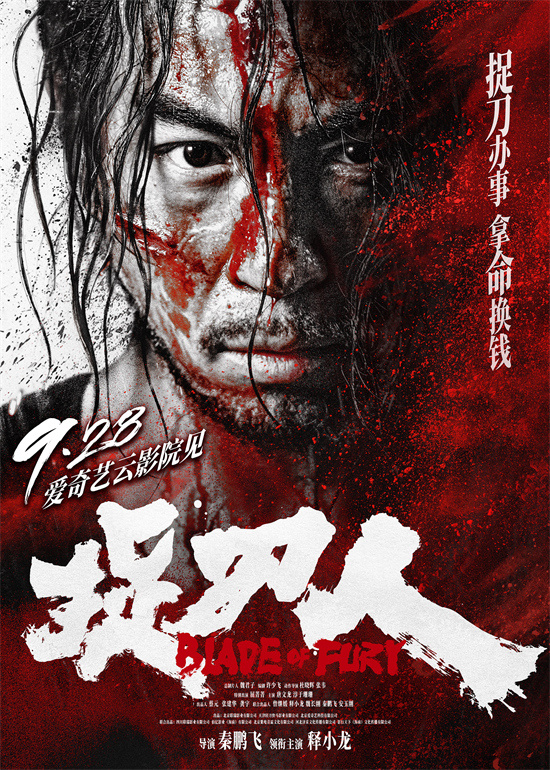 《捉刀人》9月28日震撼上映，释小龙重塑武侠风云，江湖再起腥风血雨 -1