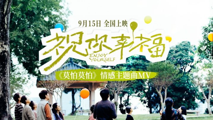 任素汐演唱治愈人心MV《祝你幸福！》正式发布 -1