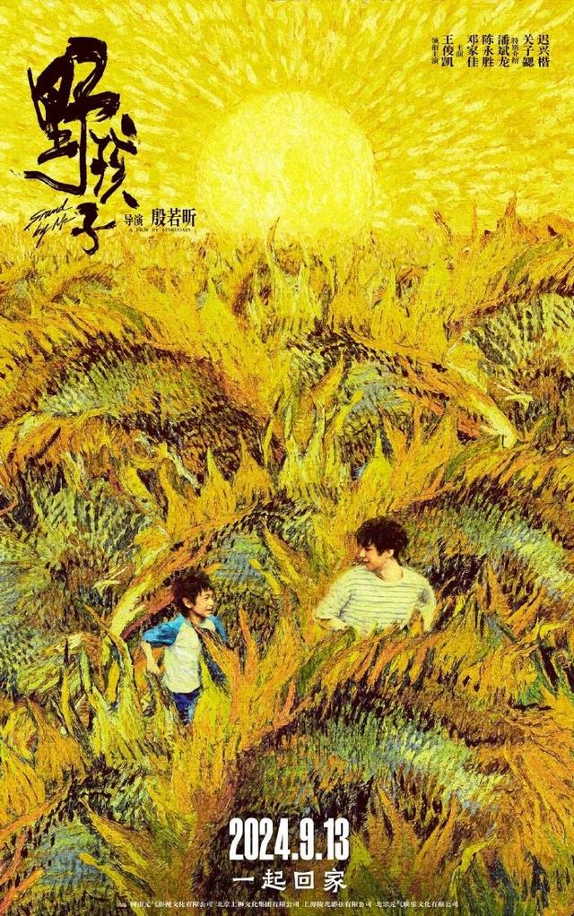 《野孩子》百度云盘资源分享【BD1280P/3.3G-MKV】国语版蓝光版 -1