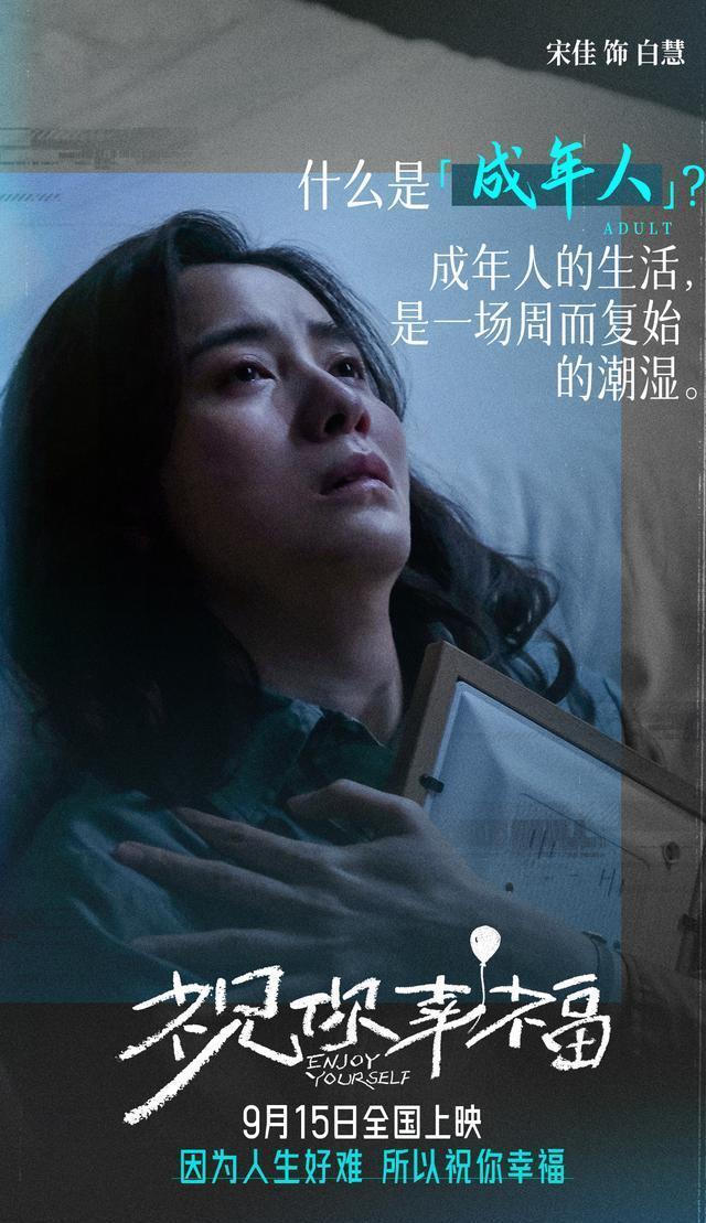 肖央宋佳主演电影《祝你幸福！》将于9月15日上映，故事揭秘倪大红吴越亲家的离婚风波 -3