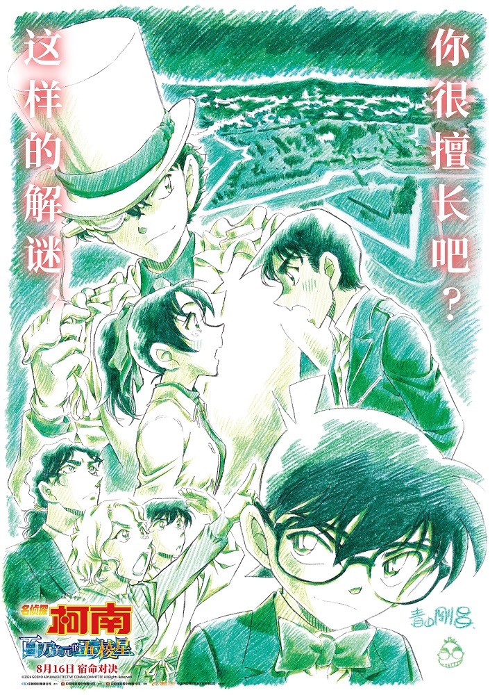 《名侦探柯南：百万美元的五棱星》原声版迅雷资源BT种子【BD720P/3.4G-MP4】阿里网盘正版高清 -2