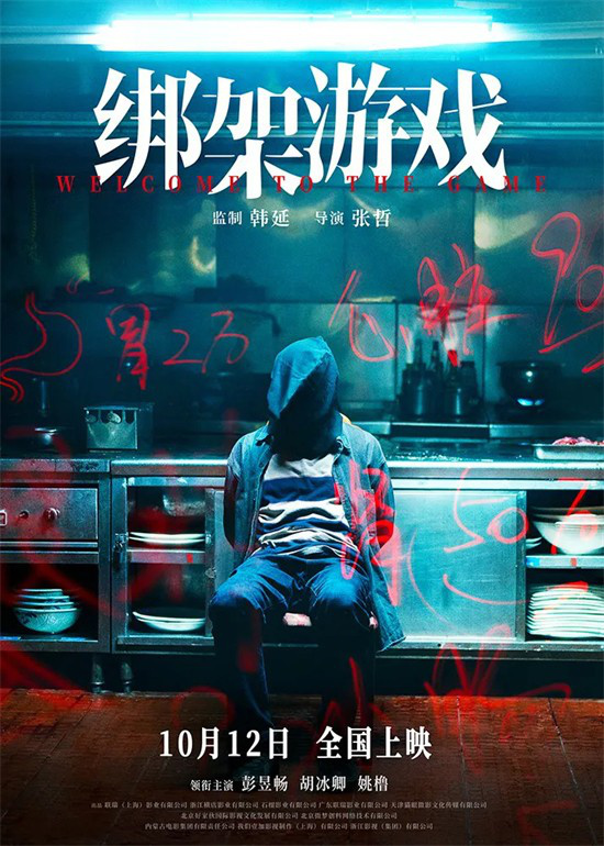 国庆后必看：赵丽颖辛芷蕾主演，小丑毒液震撼上映 -1