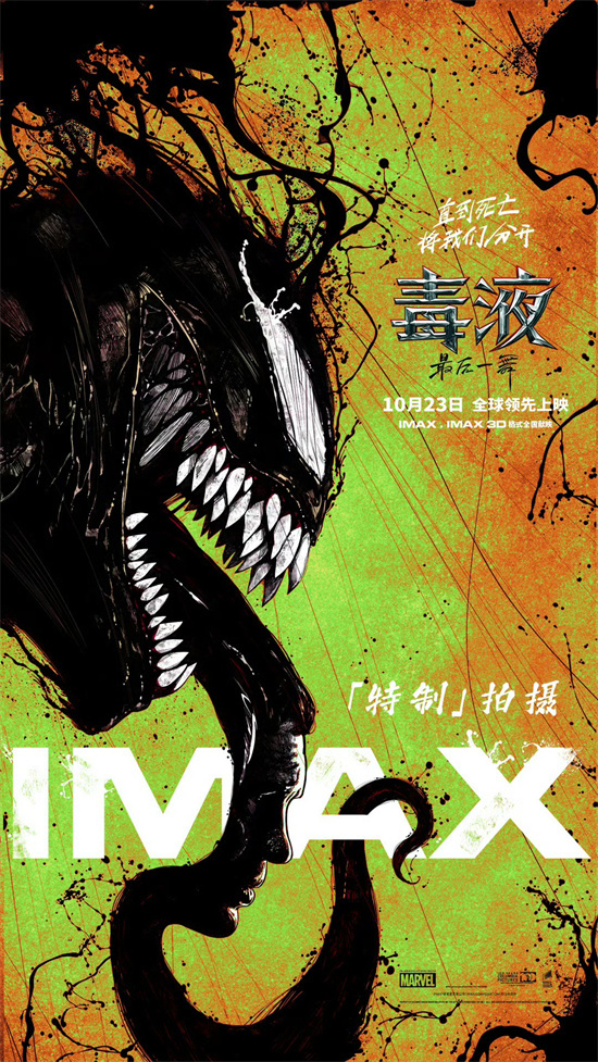 《毒液：最后一舞》10月23日IMAX震撼上映 -1