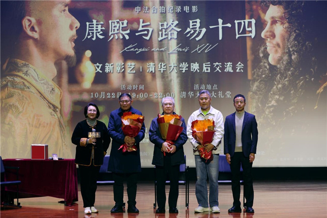 《康熙与路易十四》进清华，掀起校园观影热潮 -2