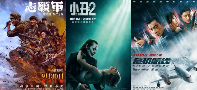 《小丑》《毒液》后，国产影片接力上映 -2