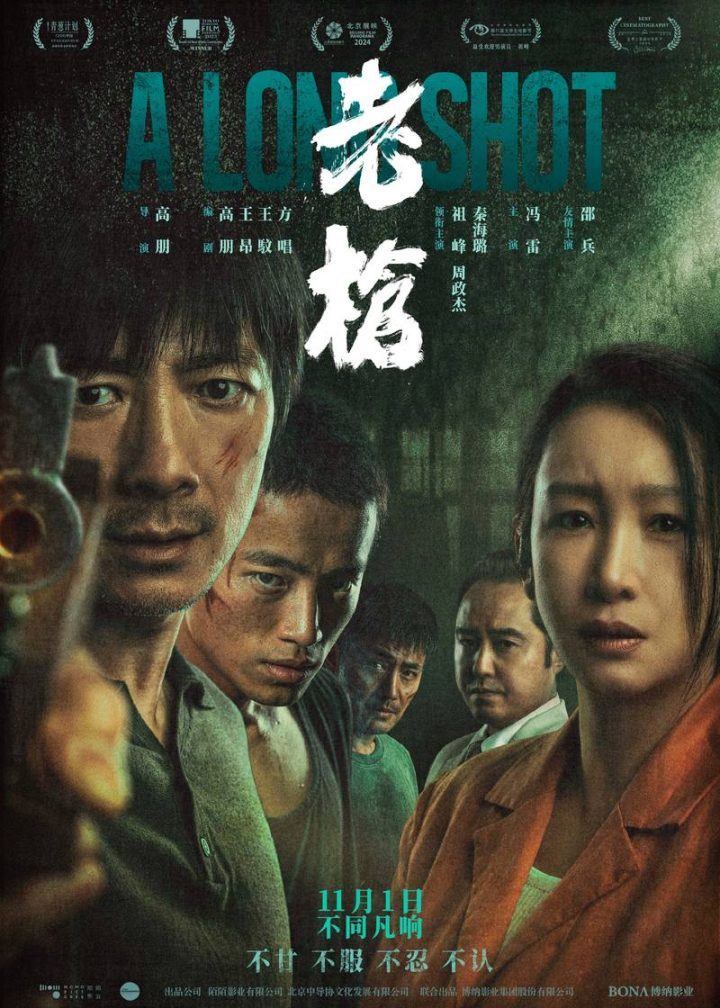 《老枪》京首映，祖峰秦海璐出席，终极预告发布 -2