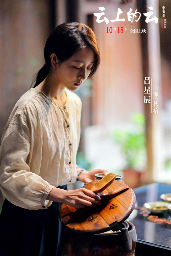 李玉刚《云上的云》预告发布，烟雨江南情爱故事上演 -2