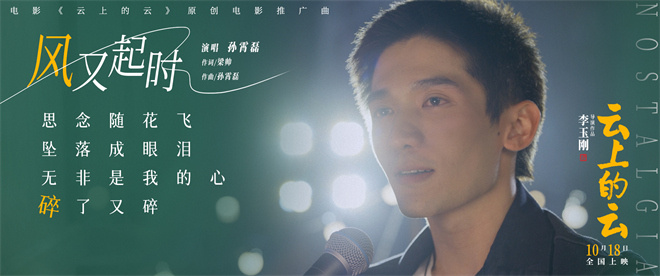 《云上的云》MV：李玉刚导演细述爱情坚守 -3