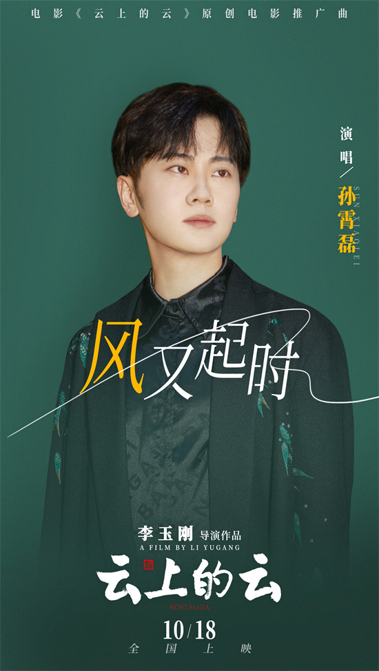 《云上的云》MV：李玉刚导演细述爱情坚守 -1
