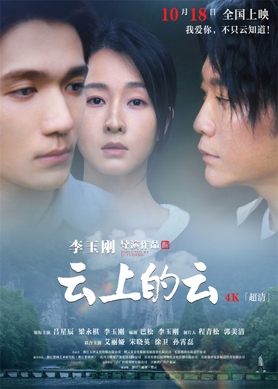 《云上的云》终极预告：李玉刚演绎温暖现实爱情 -1