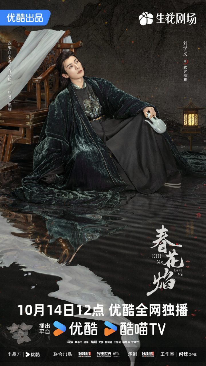 《春花焰》定档，刘学义吴谨言逆袭改写命运 -2