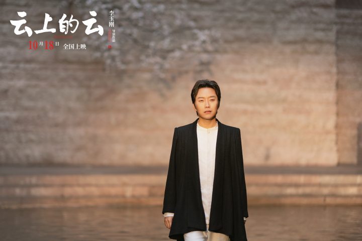 《云上的云》李玉刚执导，梦回醉美江南，半山明媚乡愁浓 -2