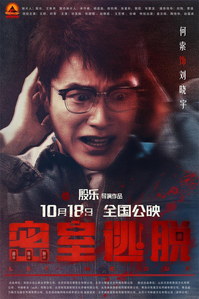 《密室逃脱》终极预告：密室人鬼激战将启 -3