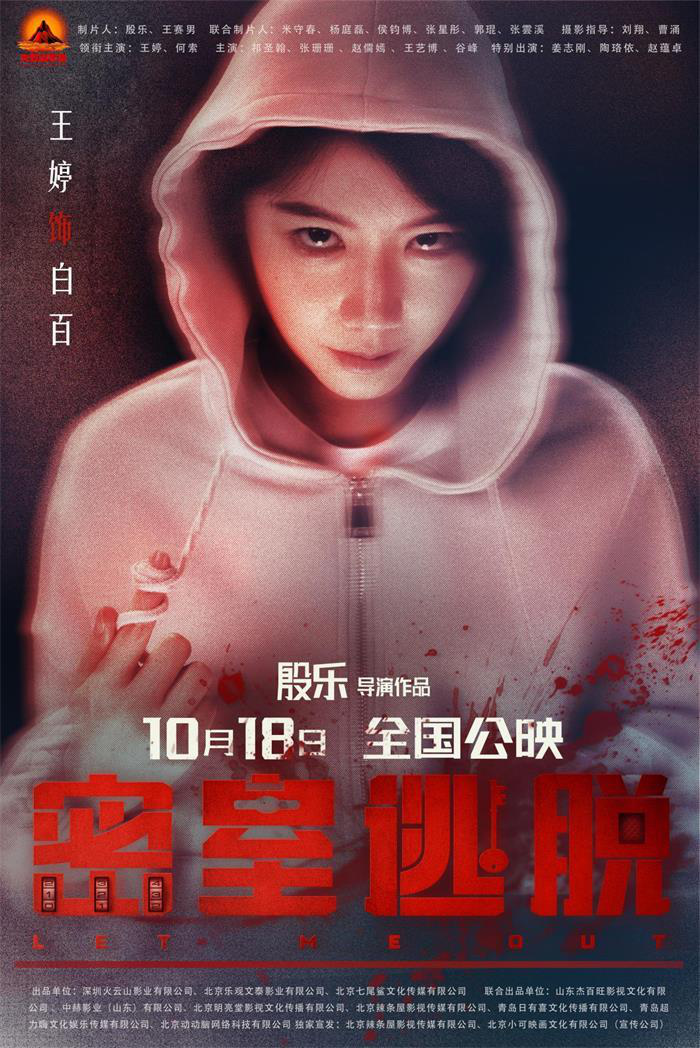 《密室逃脱》终极预告：密室人鬼激战将启 -2