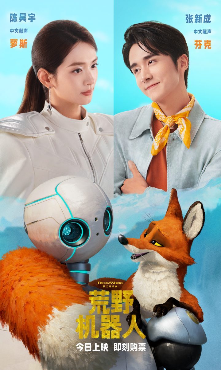 《荒野机器人》续集制作中，预计2027年上映 -2
