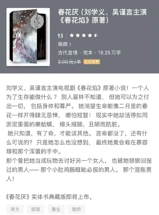 《春花焰》新恋曲来袭！刘学义吴谨言热恋定档爆火 -3