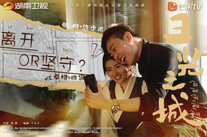 《日光之城》平淡落幕，返乡文旅剧热潮延续之道？ -3