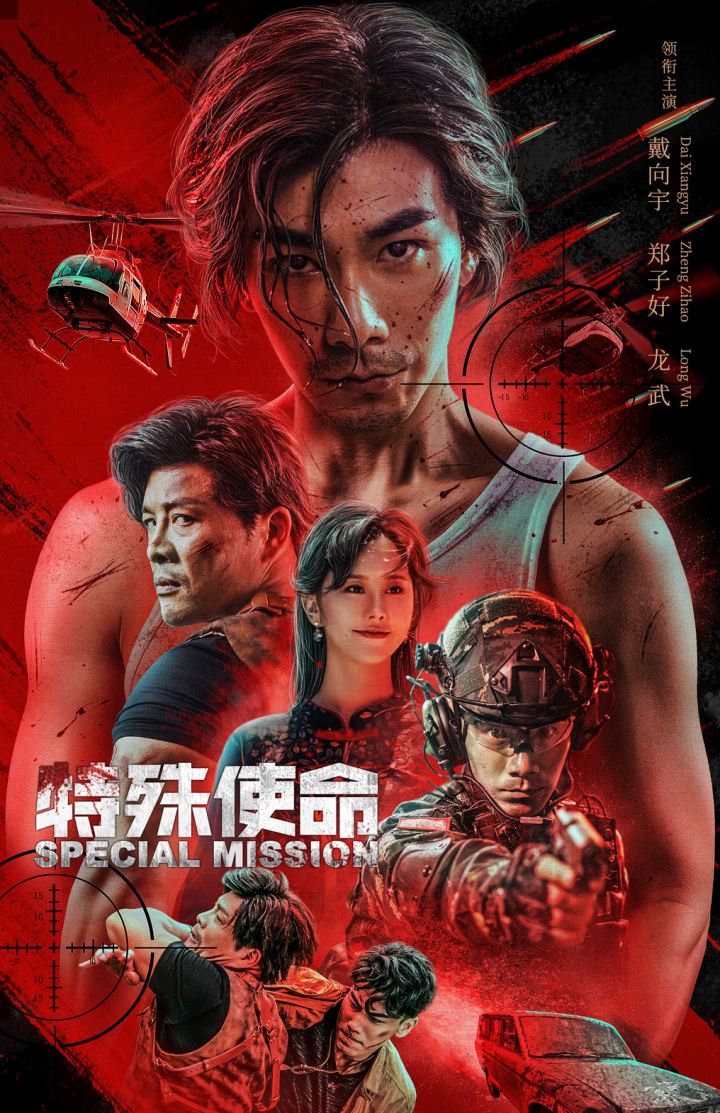 《特殊使命》公益放映，共建北京社区精神文化家园 -1