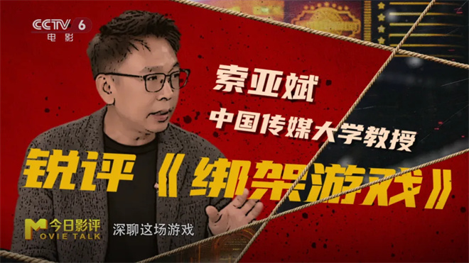 《绑架游戏》：高能局中局如何变儿童游戏？ -2