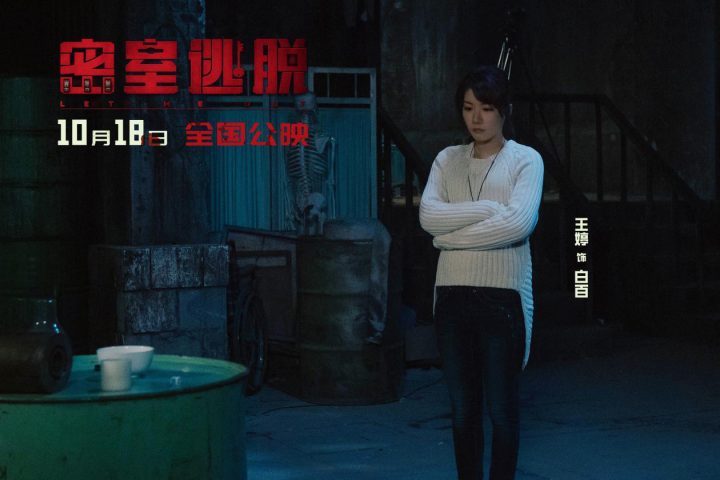 《密室逃脱》今日公映，泰国实拍打造恐怖盛宴 -2