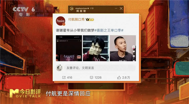 付航脱口秀夺冠，喜剧之王《疑似告别大银幕》 -3